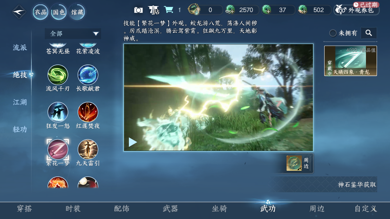 NSHWO330450逆水寒手游账号详情图44 NSHWO330450逆水寒手游账号详情图44