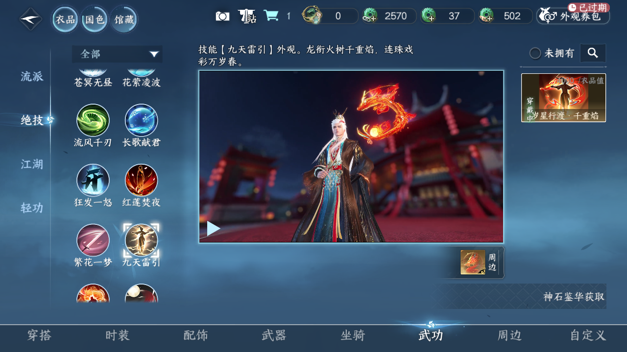 NSHWO330450逆水寒手游账号详情图45 NSHWO330450逆水寒手游账号详情图45