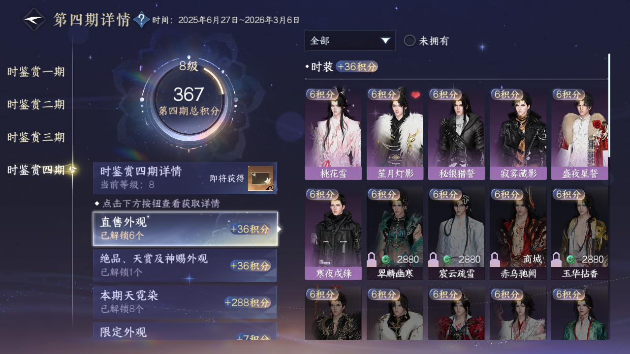 NSHWO330450逆水寒手游账号详情图51 NSHWO330450逆水寒手游账号详情图51