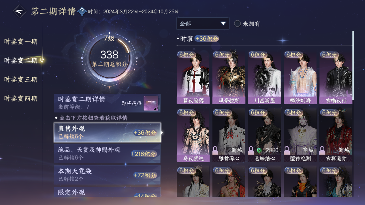 NSHWO330450逆水寒手游账号详情图53 NSHWO330450逆水寒手游账号详情图53