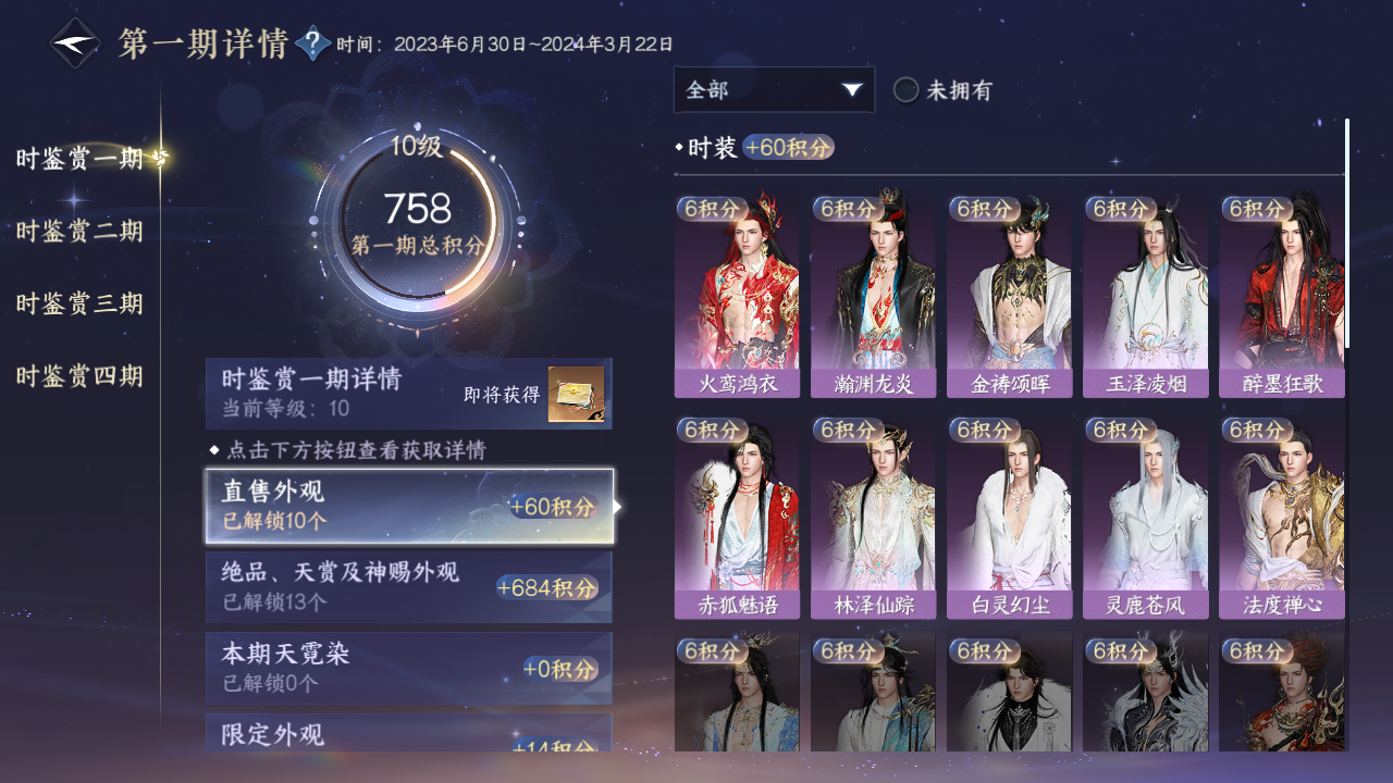 NSHWO330450逆水寒手游账号详情图54 NSHWO330450逆水寒手游账号详情图54