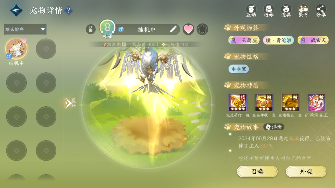 NSHWO330450逆水寒手游账号详情图56 NSHWO330450逆水寒手游账号详情图56