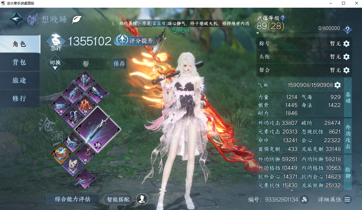 NSHWO330451逆水寒手游账号详情图4 NSHWO330451逆水寒手游账号详情图4