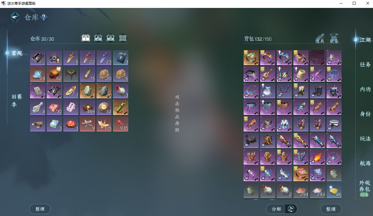 NSHWO330451逆水寒手游账号详情图5 NSHWO330451逆水寒手游账号详情图5