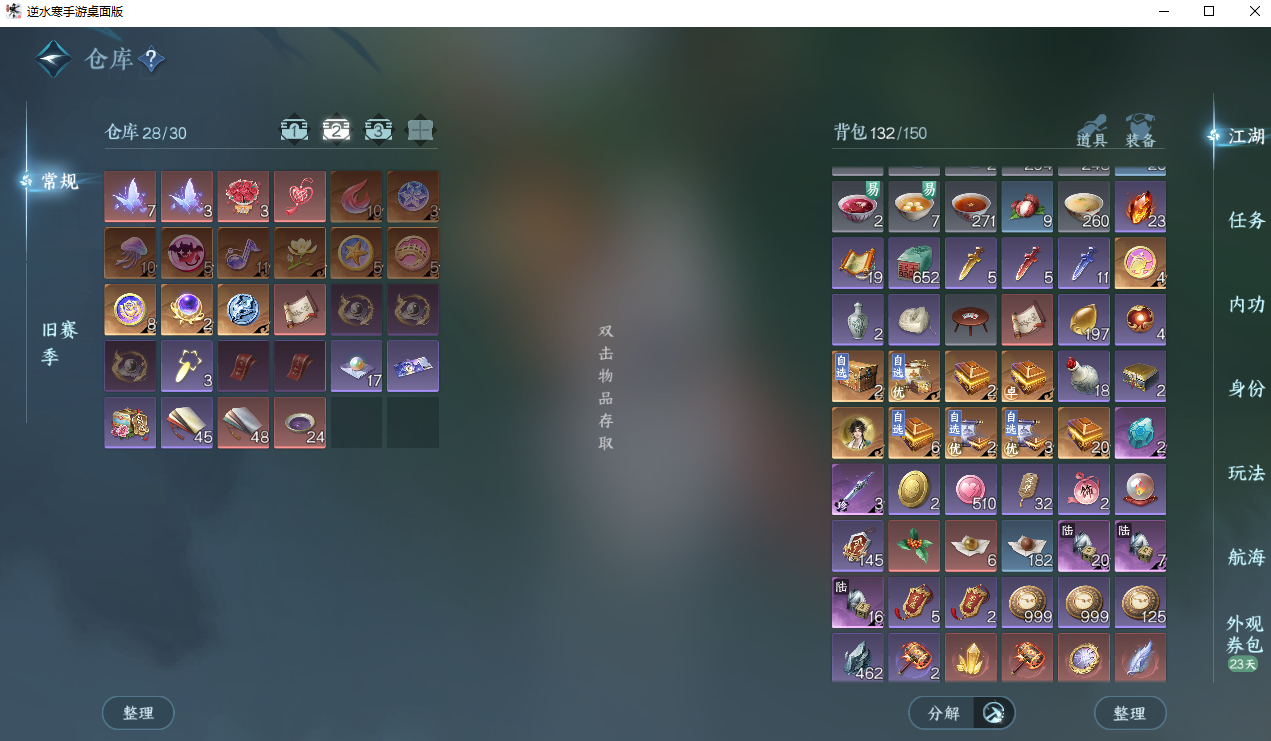 NSHWO330451逆水寒手游账号详情图6 NSHWO330451逆水寒手游账号详情图6