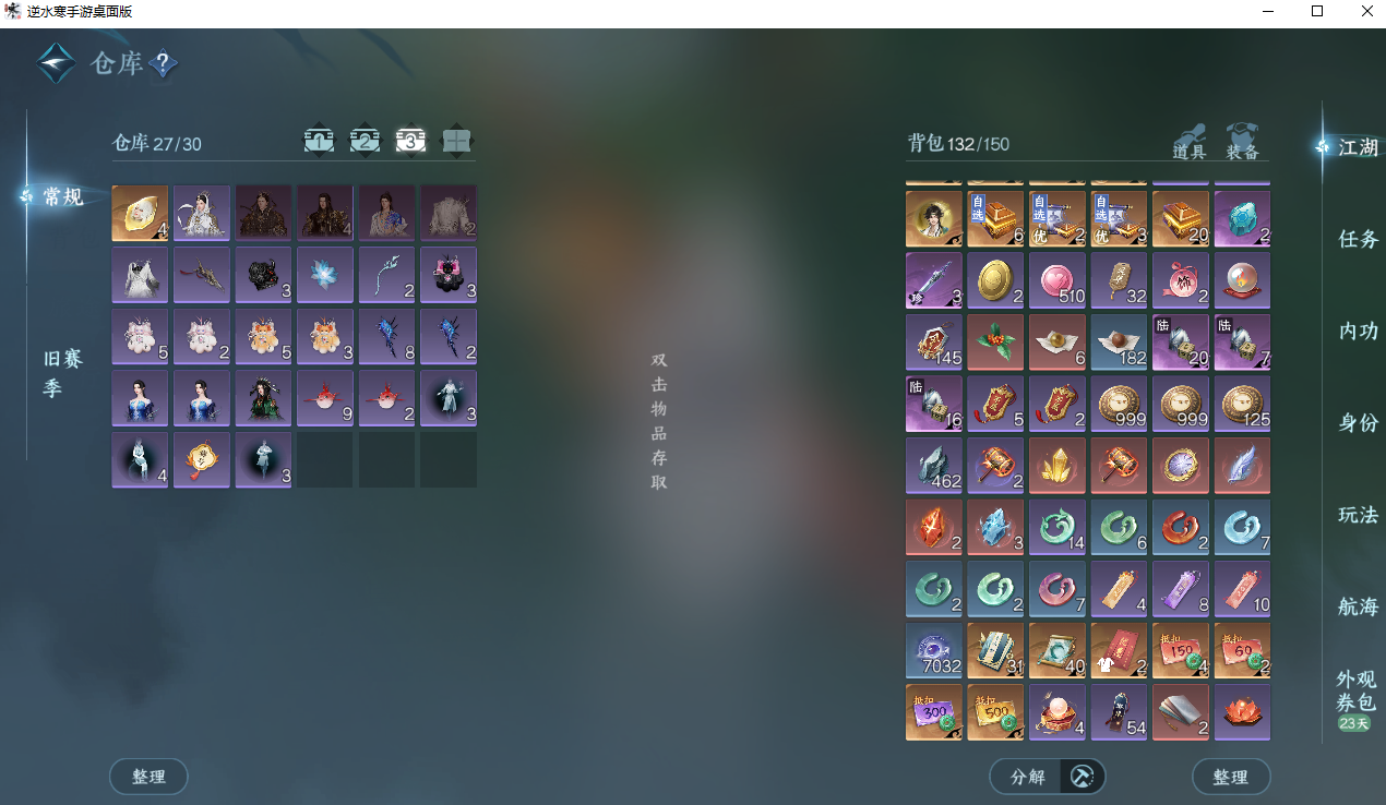 NSHWO330451逆水寒手游账号详情图7 NSHWO330451逆水寒手游账号详情图7