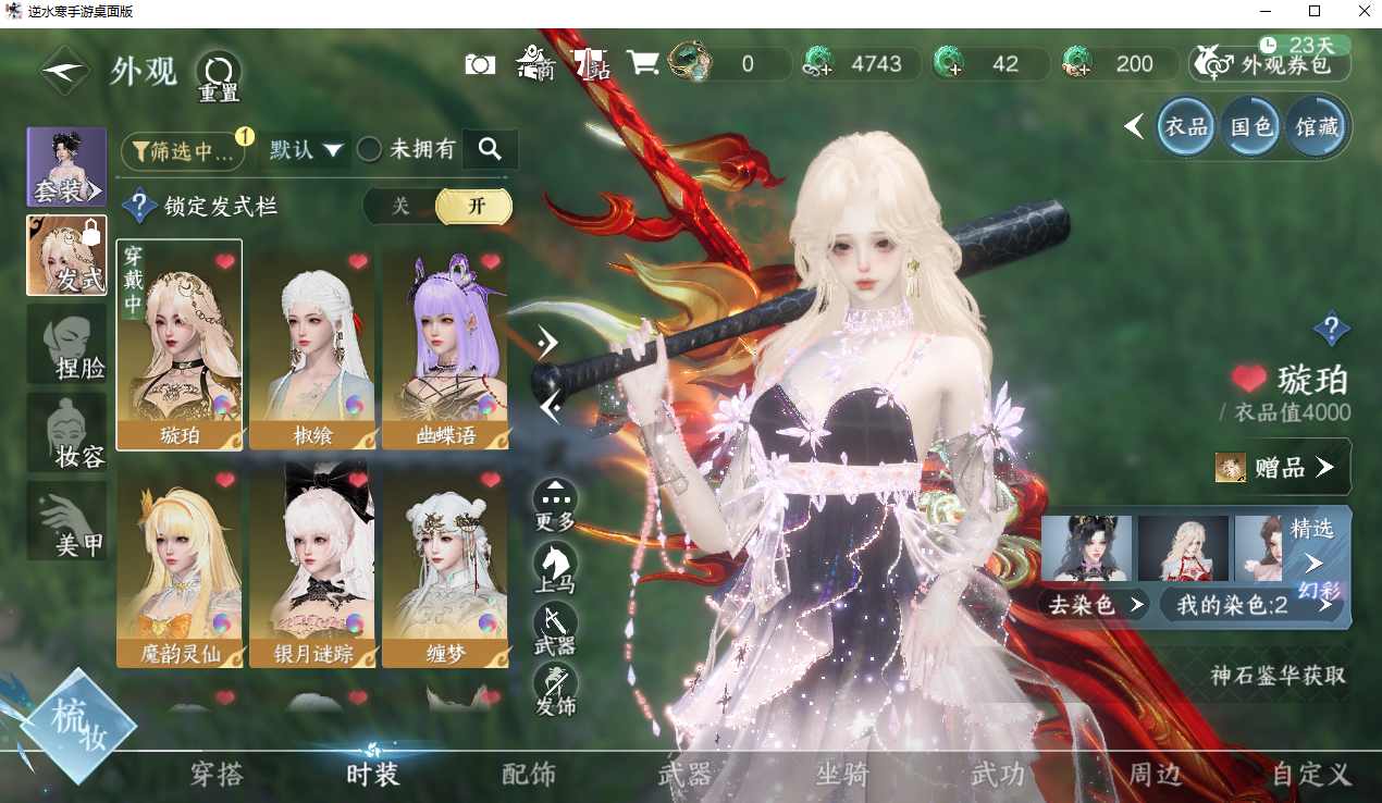 NSHWO330451逆水寒手游账号详情图8 NSHWO330451逆水寒手游账号详情图8