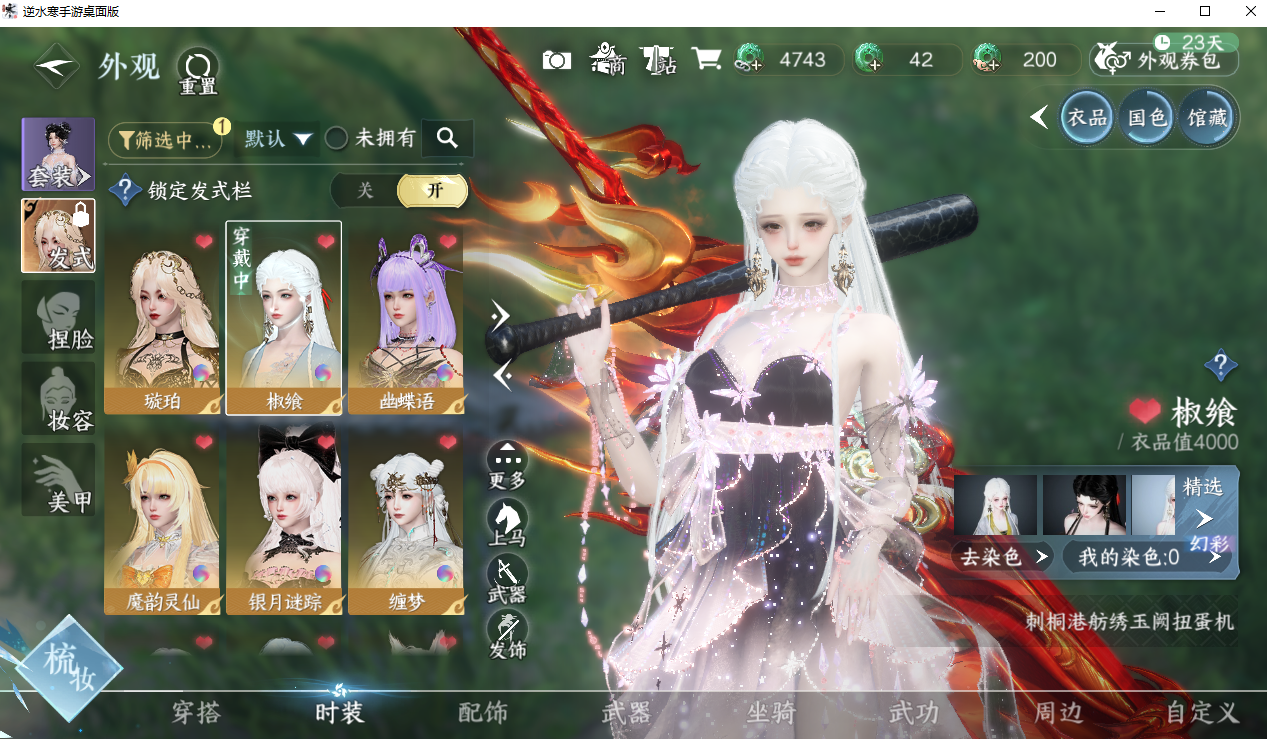 NSHWO330451逆水寒手游账号详情图9 NSHWO330451逆水寒手游账号详情图9