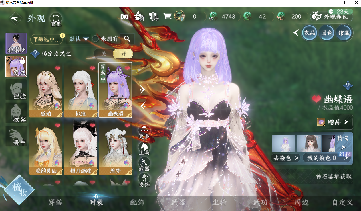 NSHWO330451逆水寒手游账号详情图10 NSHWO330451逆水寒手游账号详情图10