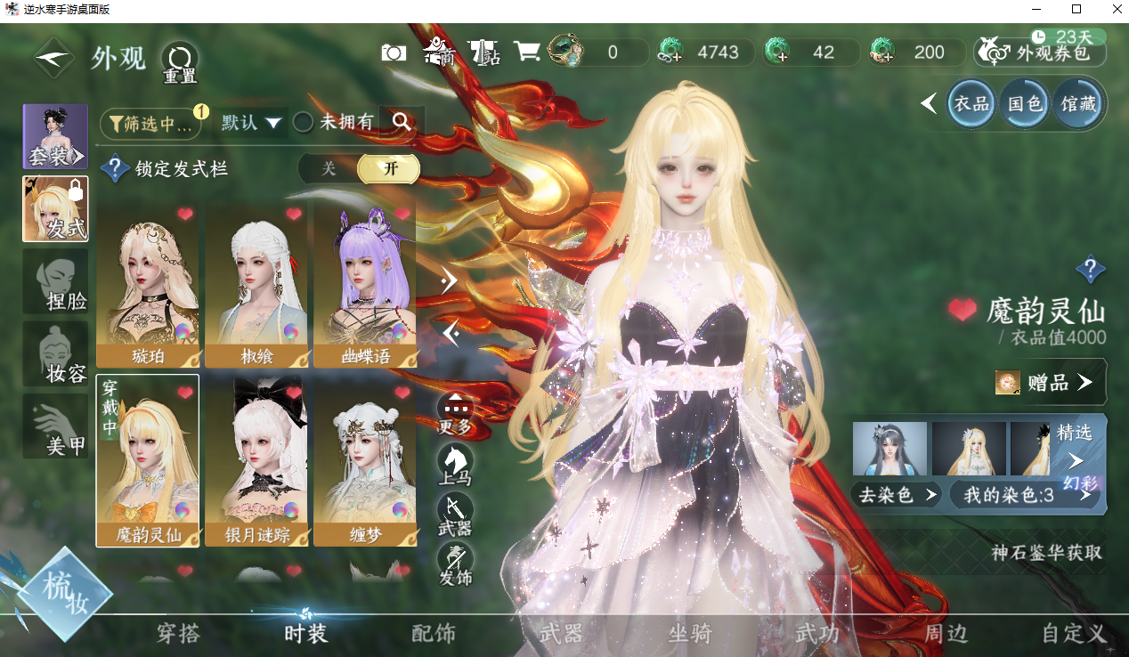 NSHWO330451逆水寒手游账号详情图11 NSHWO330451逆水寒手游账号详情图11