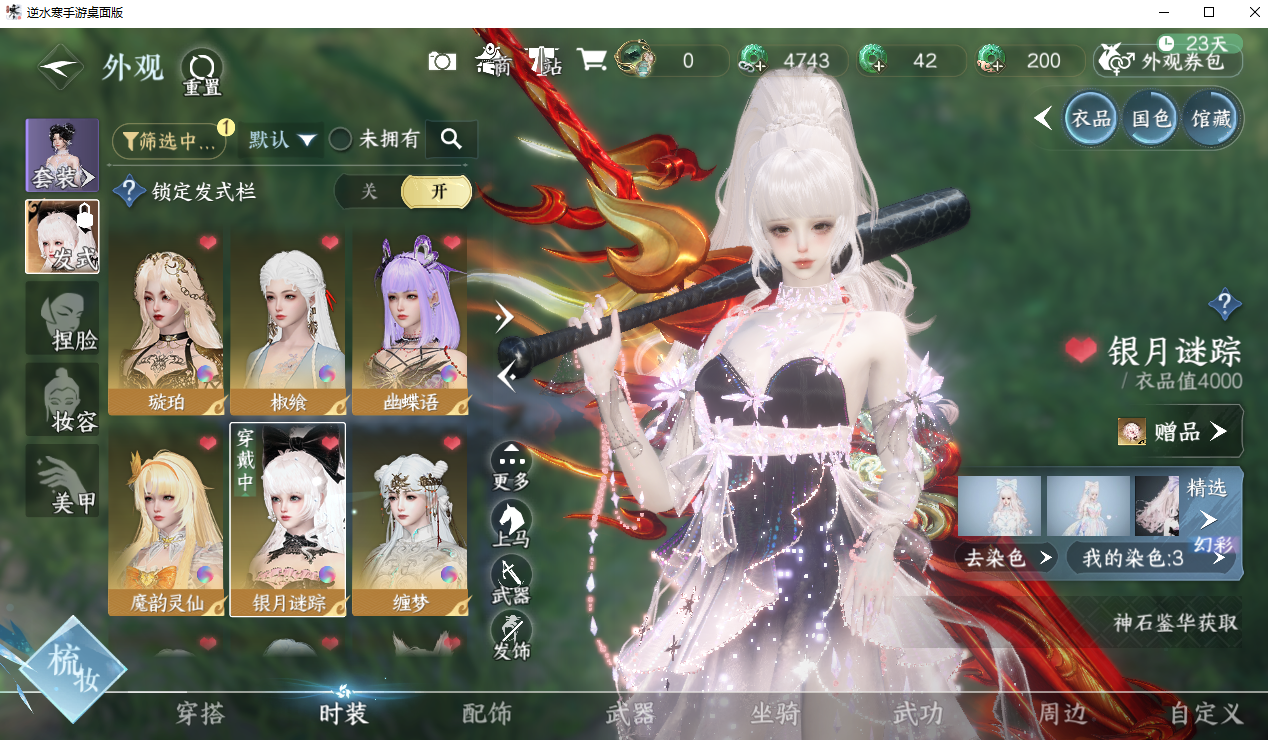 NSHWO330451逆水寒手游账号详情图12 NSHWO330451逆水寒手游账号详情图12