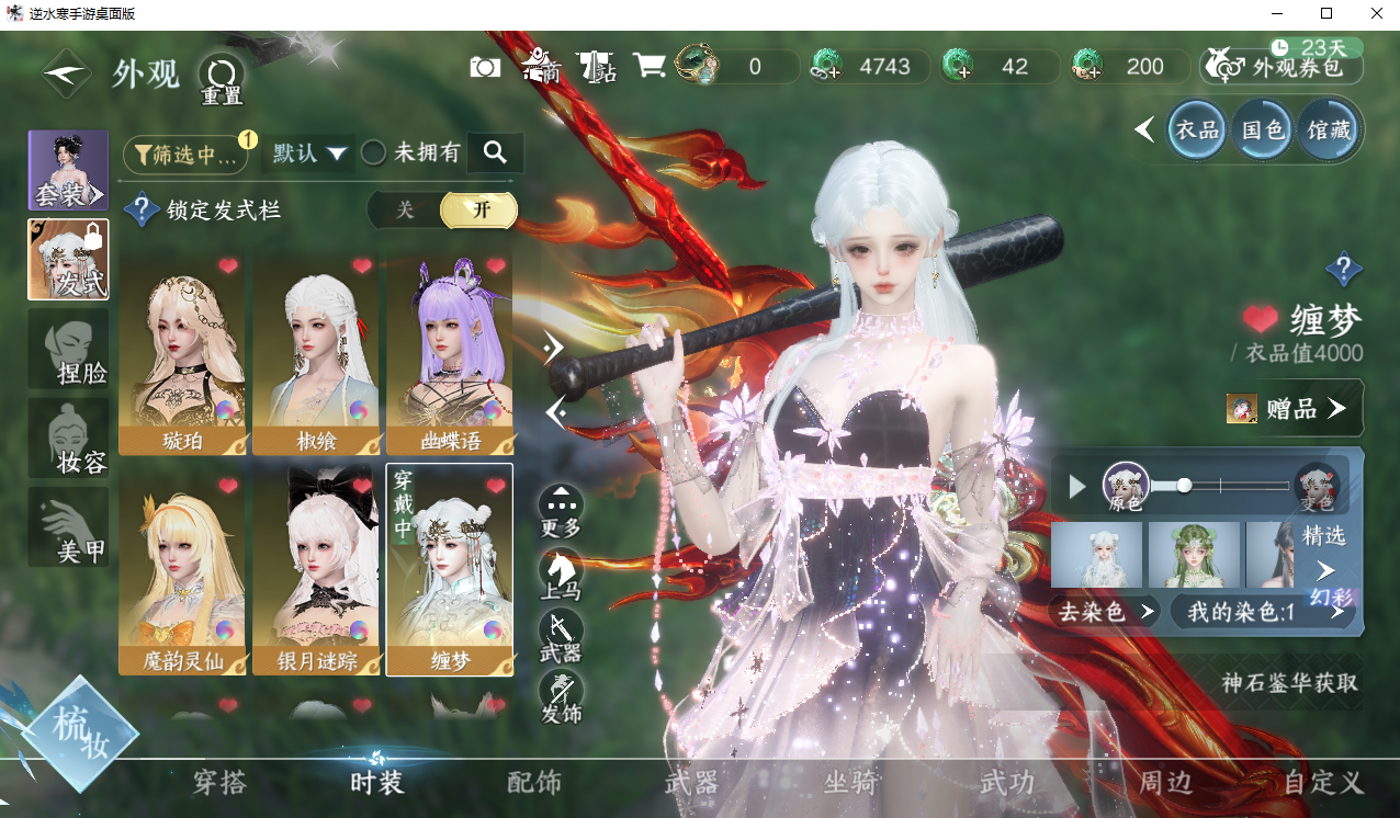 NSHWO330451逆水寒手游账号详情图13 NSHWO330451逆水寒手游账号详情图13