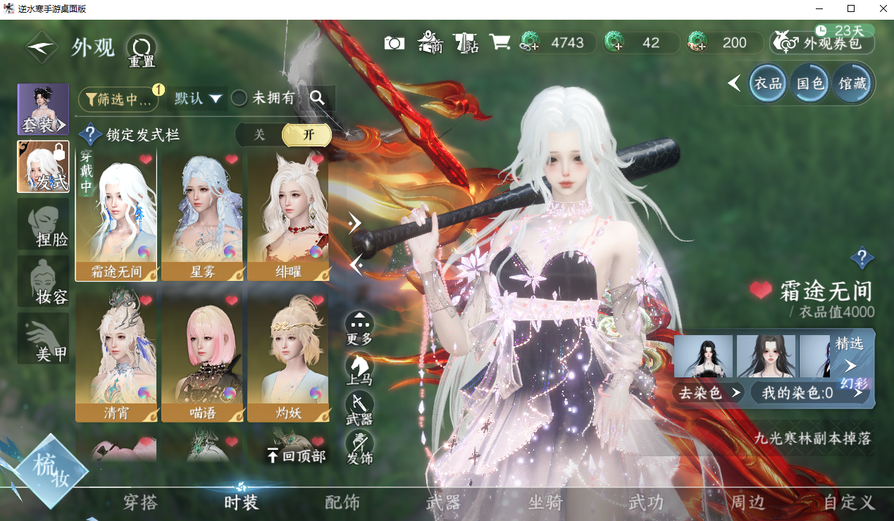 NSHWO330451逆水寒手游账号详情图14 NSHWO330451逆水寒手游账号详情图14