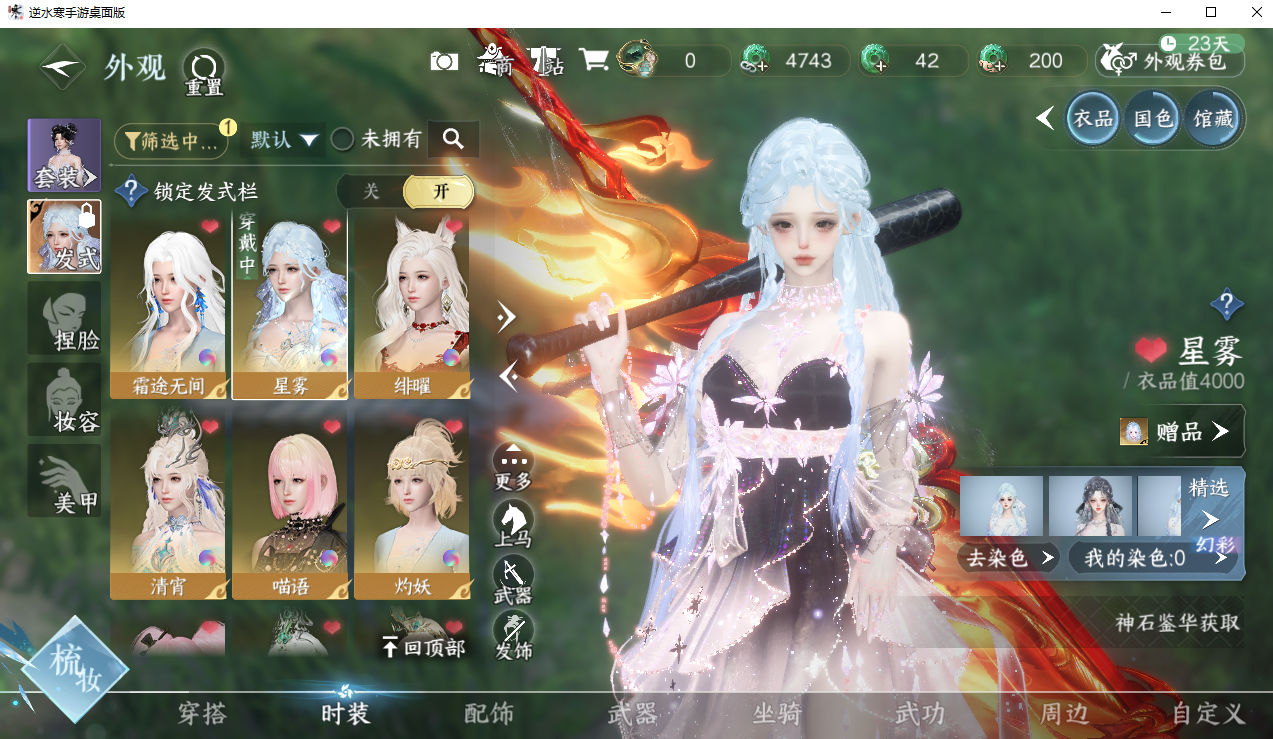 NSHWO330451逆水寒手游账号详情图15 NSHWO330451逆水寒手游账号详情图15