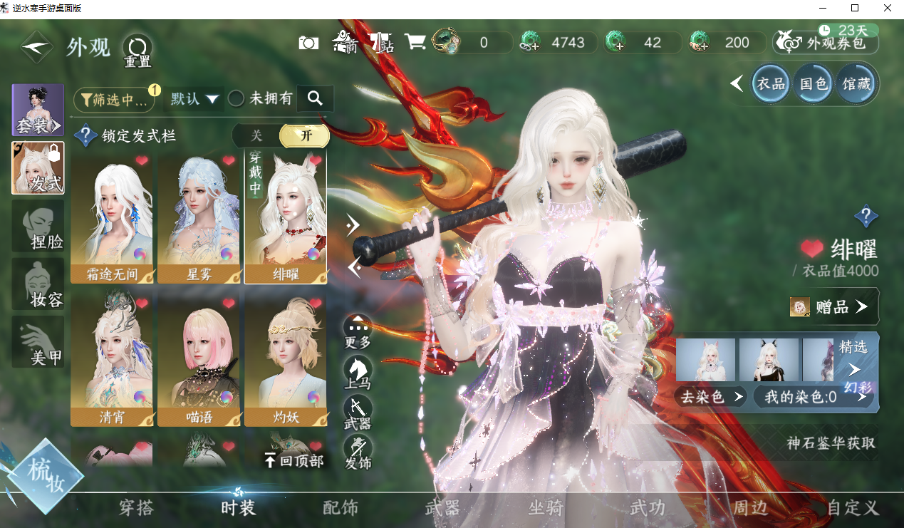 NSHWO330451逆水寒手游账号详情图16 NSHWO330451逆水寒手游账号详情图16