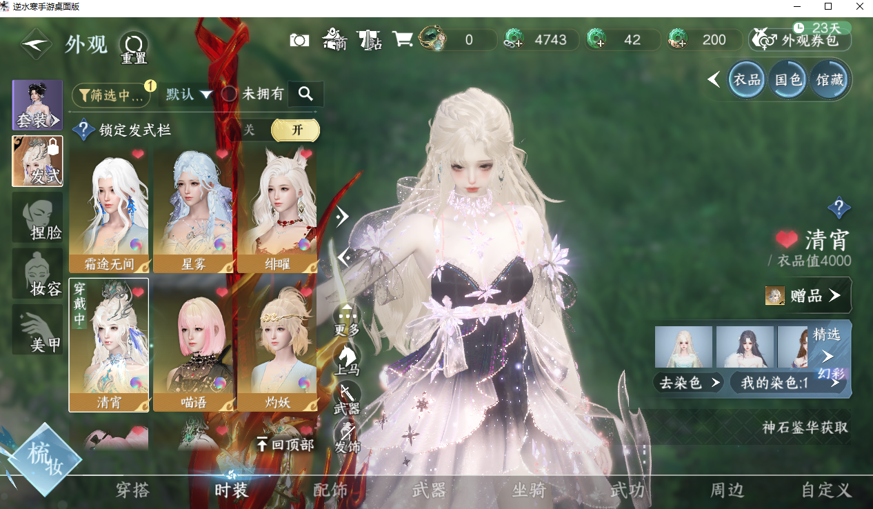 NSHWO330451逆水寒手游账号详情图17 NSHWO330451逆水寒手游账号详情图17