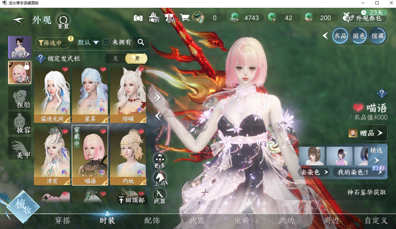 NSHWO330451逆水寒手游账号详情图18 NSHWO330451逆水寒手游账号详情图18