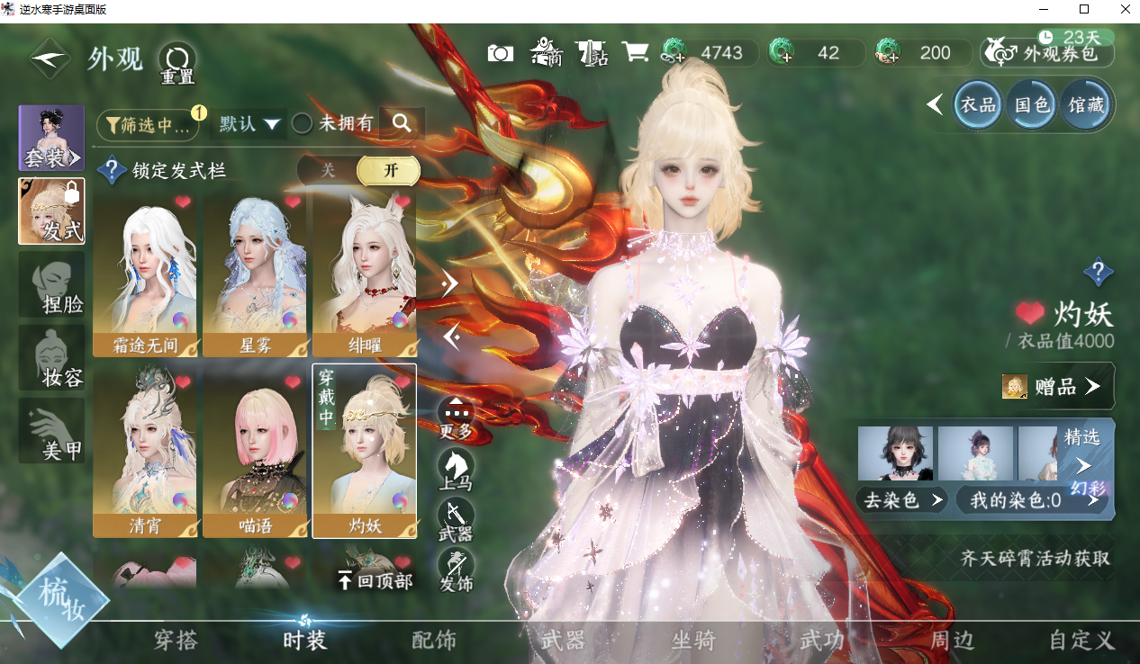 NSHWO330451逆水寒手游账号详情图19 NSHWO330451逆水寒手游账号详情图19