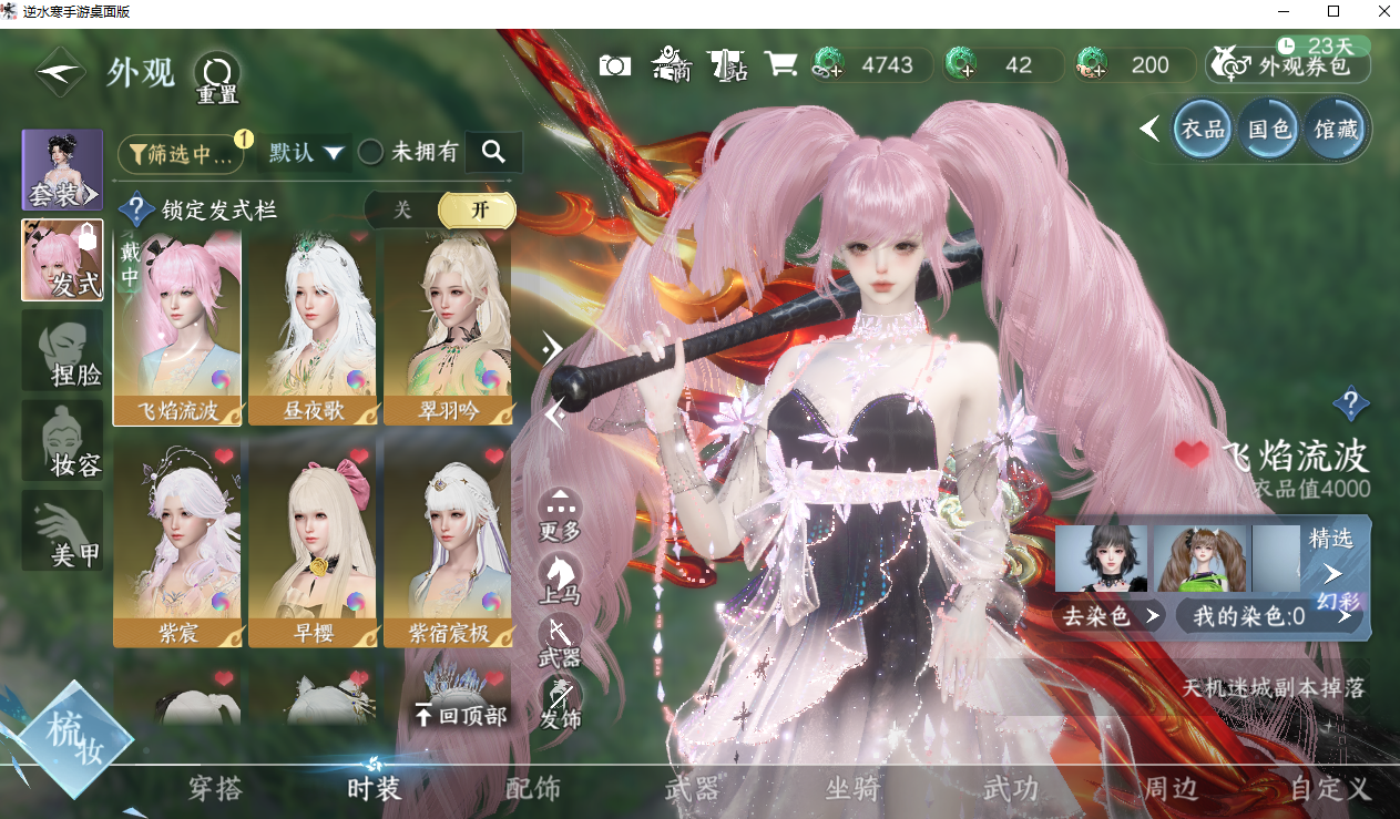 NSHWO330451逆水寒手游账号详情图20 NSHWO330451逆水寒手游账号详情图20