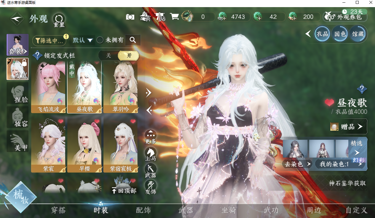 NSHWO330451逆水寒手游账号详情图21 NSHWO330451逆水寒手游账号详情图21