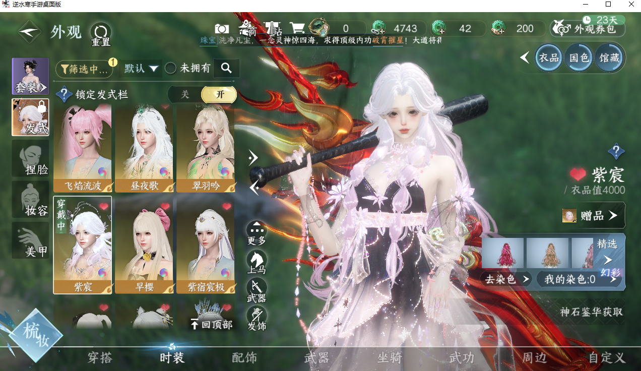 NSHWO330451逆水寒手游账号详情图23 NSHWO330451逆水寒手游账号详情图23