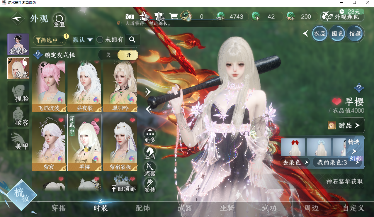 NSHWO330451逆水寒手游账号详情图24 NSHWO330451逆水寒手游账号详情图24