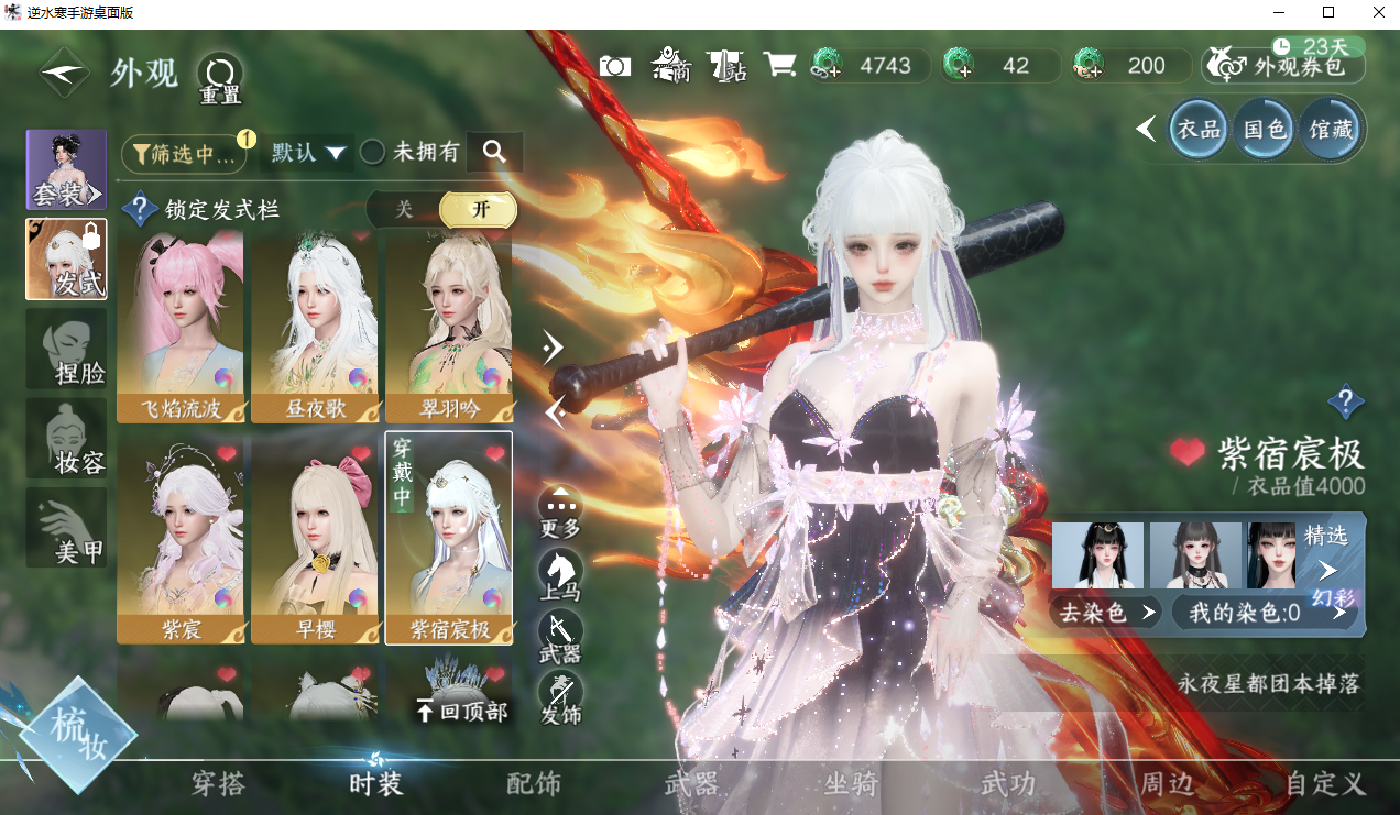 NSHWO330451逆水寒手游账号详情图25 NSHWO330451逆水寒手游账号详情图25