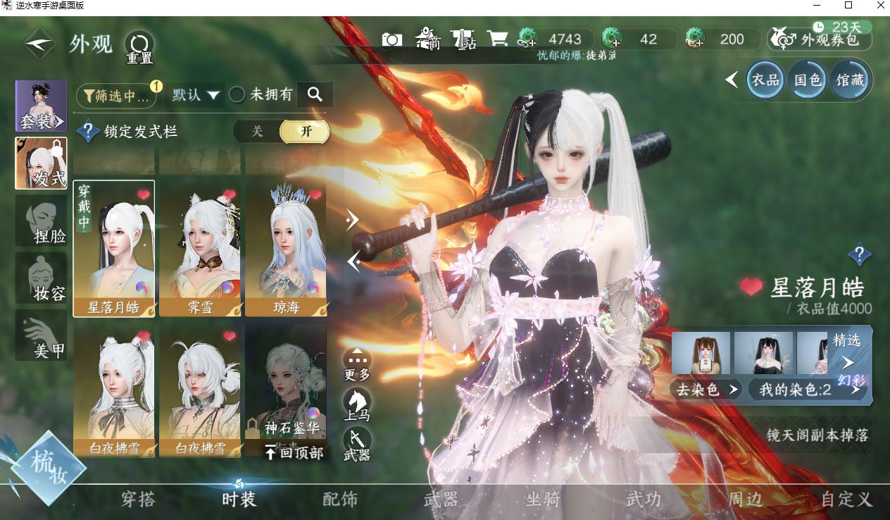 NSHWO330451逆水寒手游账号详情图26 NSHWO330451逆水寒手游账号详情图26