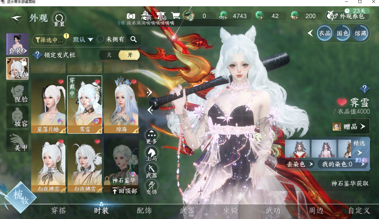 NSHWO330451逆水寒手游账号详情图27 NSHWO330451逆水寒手游账号详情图27