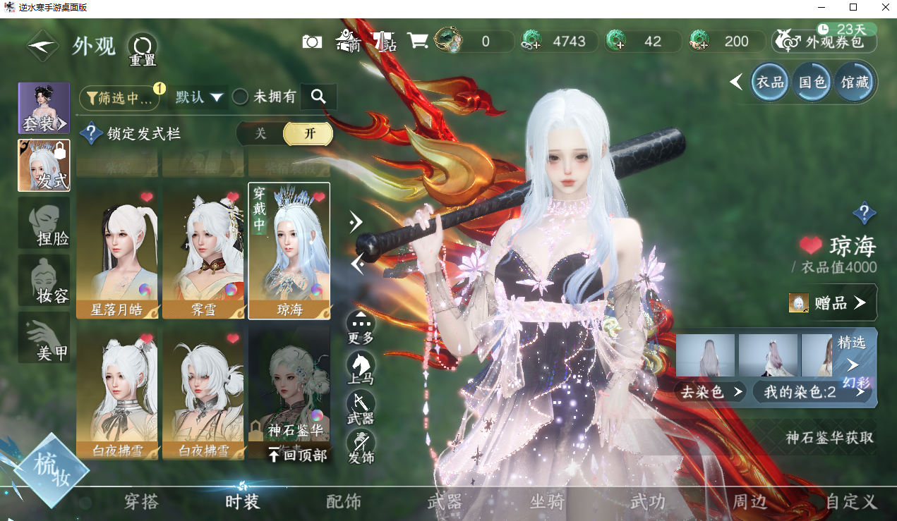 NSHWO330451逆水寒手游账号详情图28 NSHWO330451逆水寒手游账号详情图28