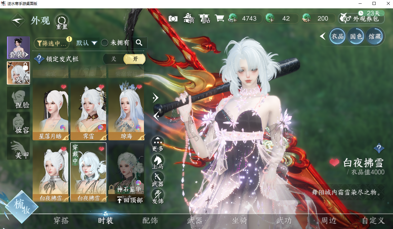 NSHWO330451逆水寒手游账号详情图30 NSHWO330451逆水寒手游账号详情图30