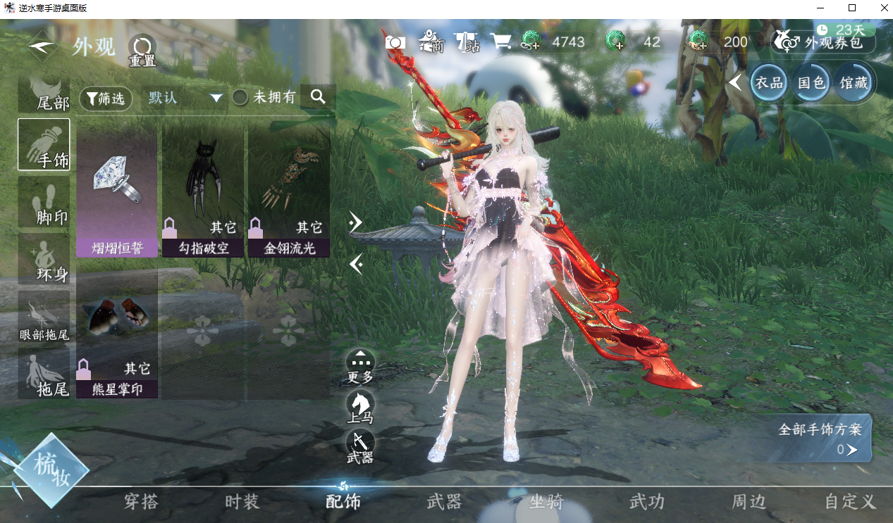 NSHWO330451逆水寒手游账号详情图39 NSHWO330451逆水寒手游账号详情图39