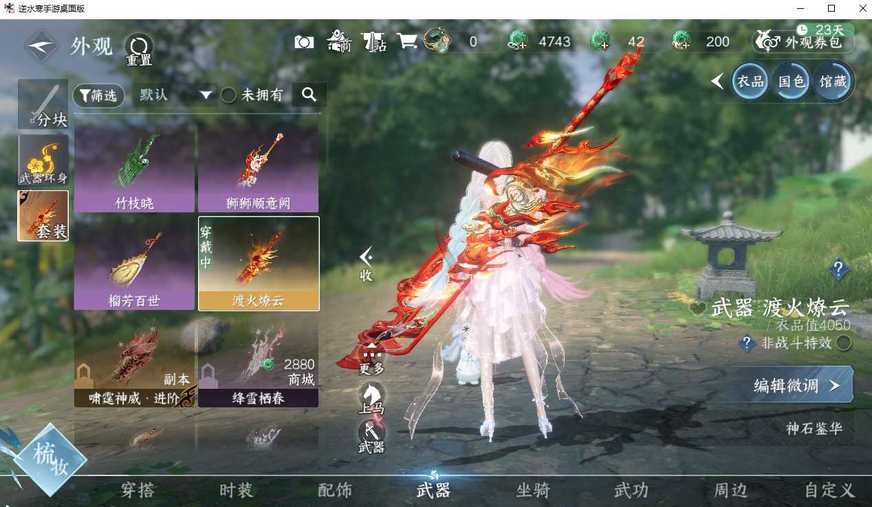 NSHWO330451逆水寒手游账号详情图41 NSHWO330451逆水寒手游账号详情图41