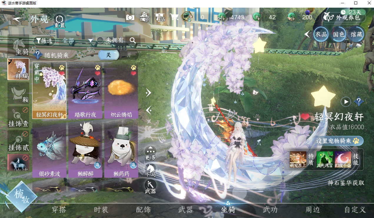 NSHWO330451逆水寒手游账号详情图42 NSHWO330451逆水寒手游账号详情图42