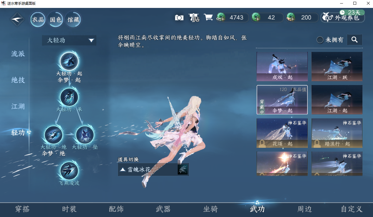 NSHWO330451逆水寒手游账号详情图43 NSHWO330451逆水寒手游账号详情图43