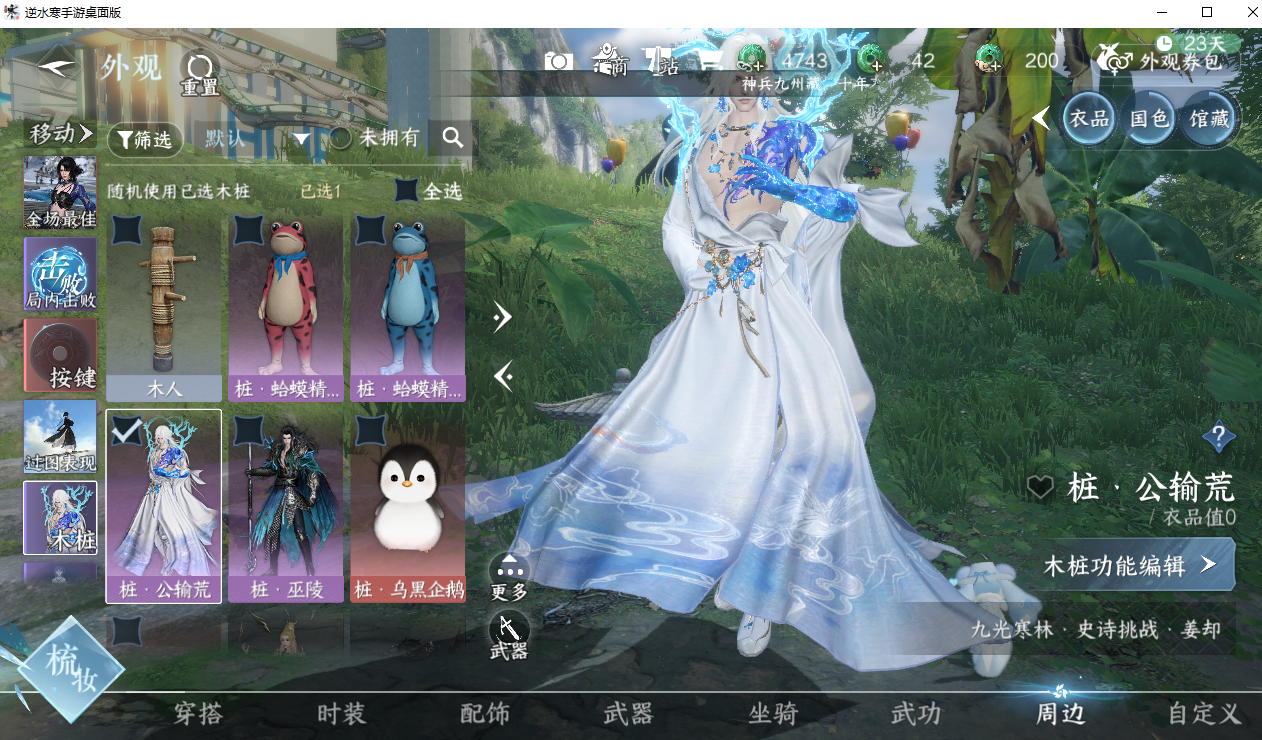 NSHWO330451逆水寒手游账号详情图45 NSHWO330451逆水寒手游账号详情图45