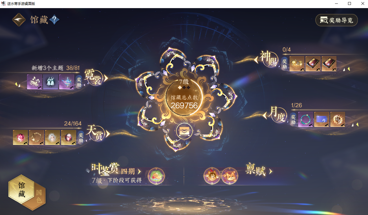 NSHWO330451逆水寒手游账号详情图46 NSHWO330451逆水寒手游账号详情图46