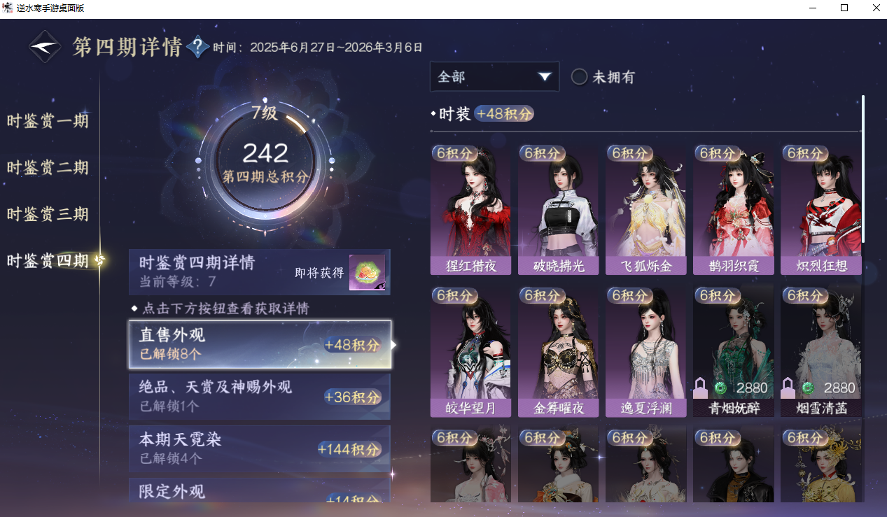 NSHWO330451逆水寒手游账号详情图47 NSHWO330451逆水寒手游账号详情图47