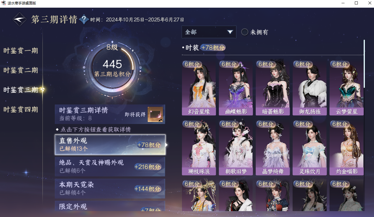 NSHWO330451逆水寒手游账号详情图48 NSHWO330451逆水寒手游账号详情图48