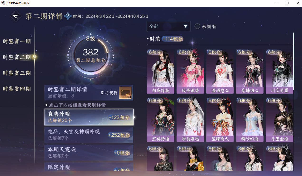 NSHWO330451逆水寒手游账号详情图49 NSHWO330451逆水寒手游账号详情图49