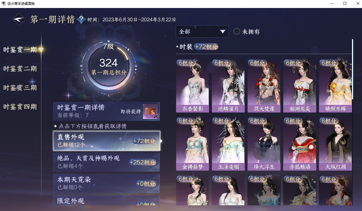 NSHWO330451逆水寒手游账号详情图50 NSHWO330451逆水寒手游账号详情图50