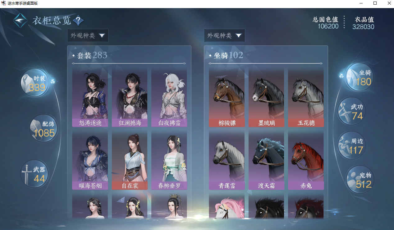 NSHWO330451逆水寒手游账号详情图51 NSHWO330451逆水寒手游账号详情图51