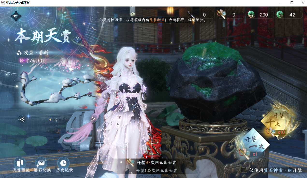 NSHWO330451逆水寒手游账号详情图54 NSHWO330451逆水寒手游账号详情图54