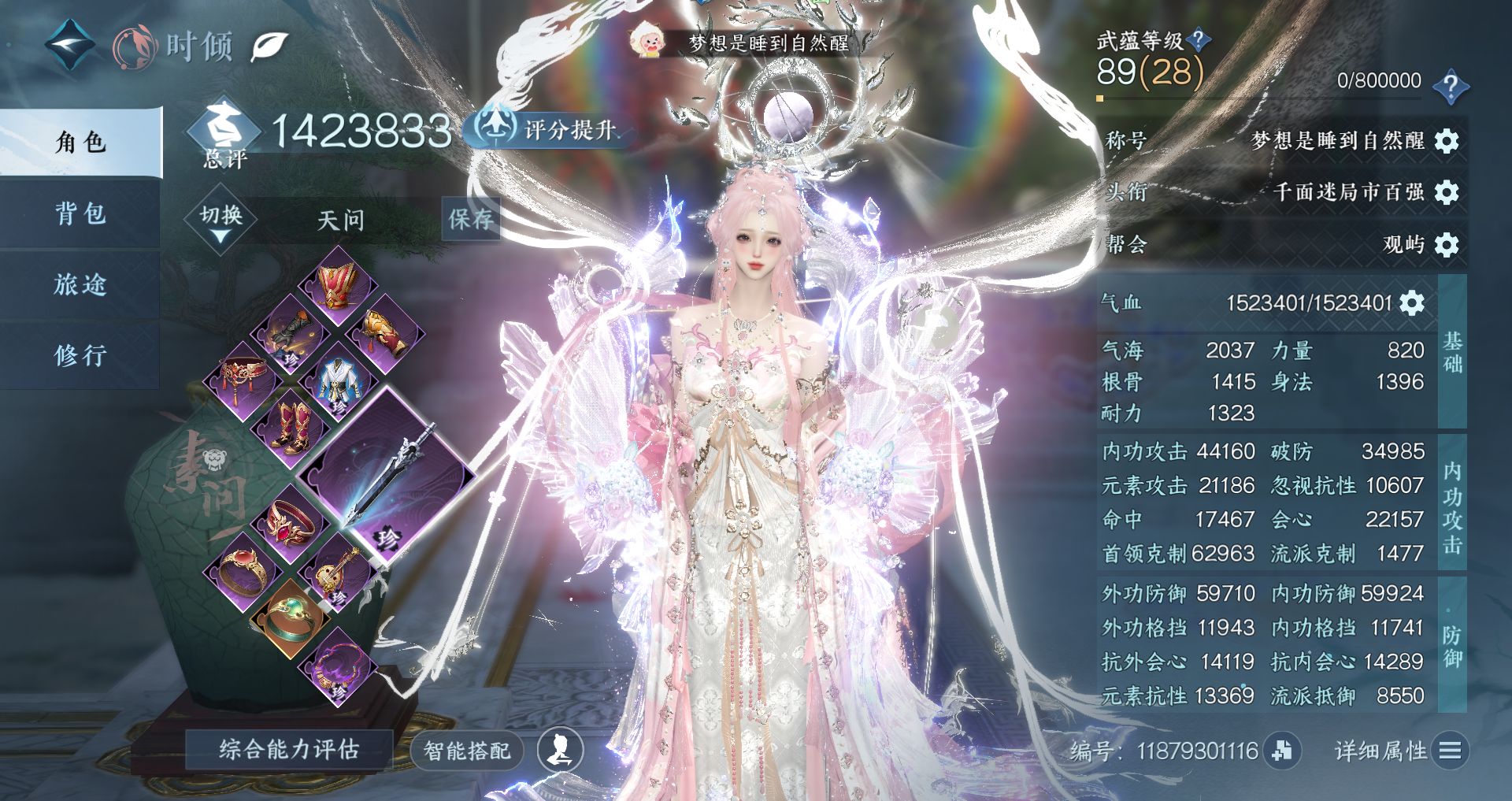 NSHWO330463逆水寒手游账号详情图2