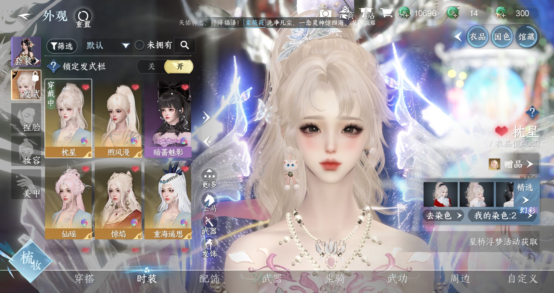 NSHWO330463逆水寒手游账号详情图3