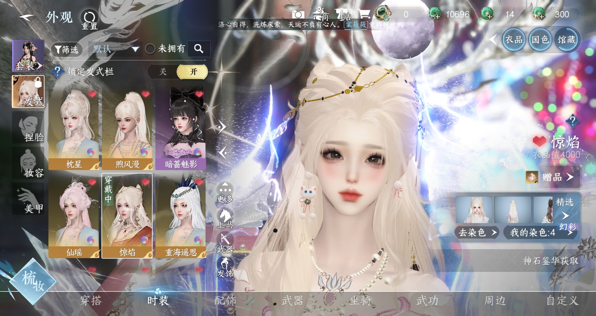 NSHWO330463逆水寒手游账号详情图6