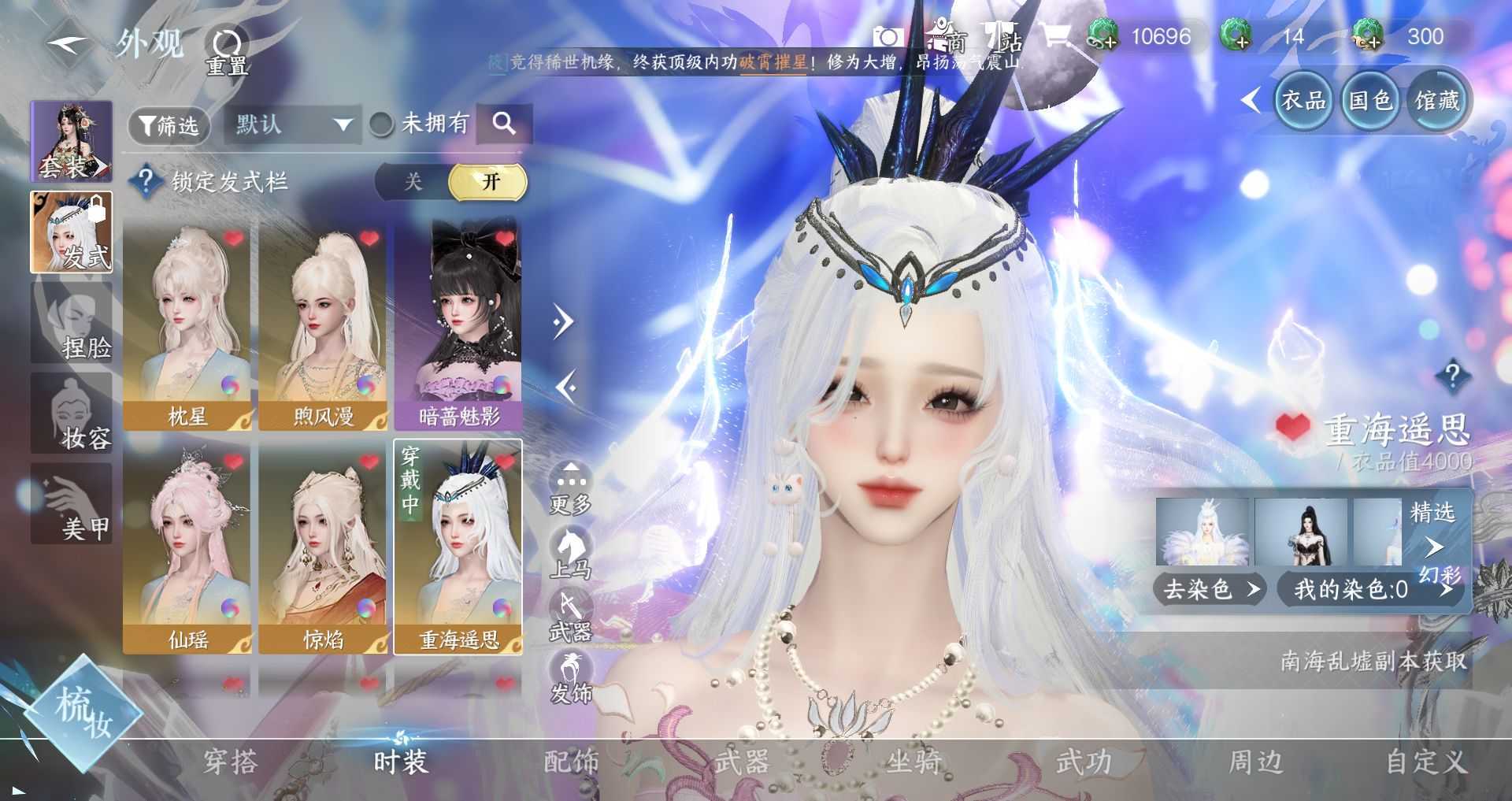 NSHWO330463逆水寒手游账号详情图7