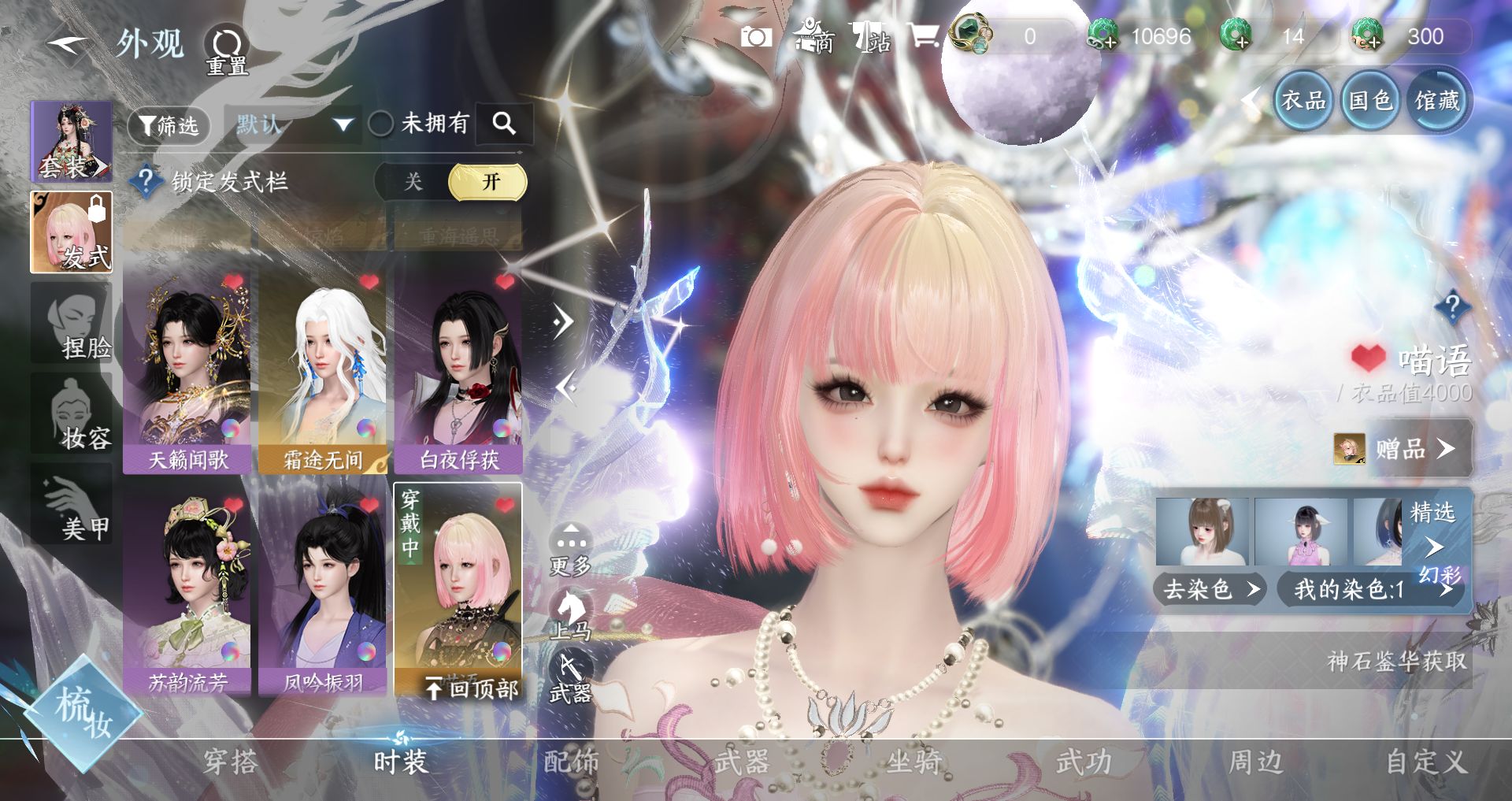 NSHWO330463逆水寒手游账号详情图8