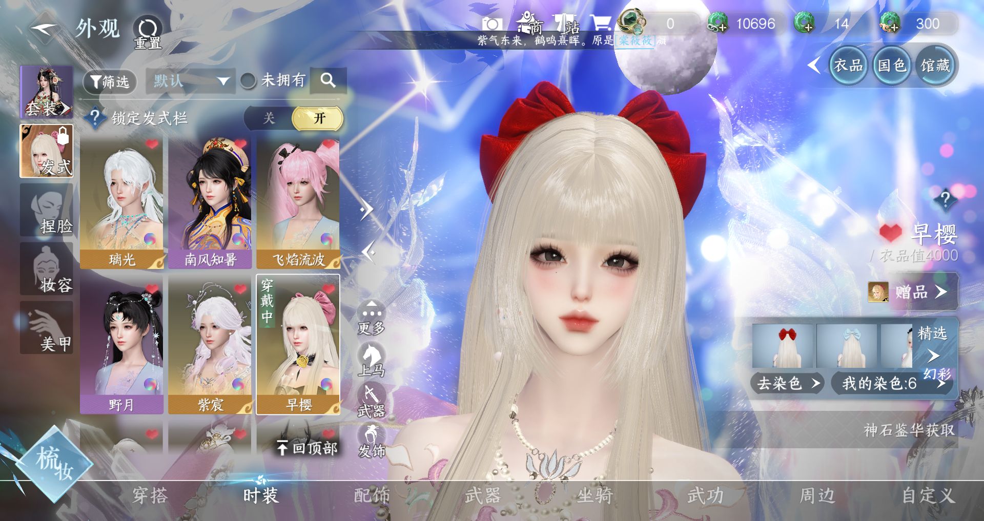 NSHWO330463逆水寒手游账号详情图12