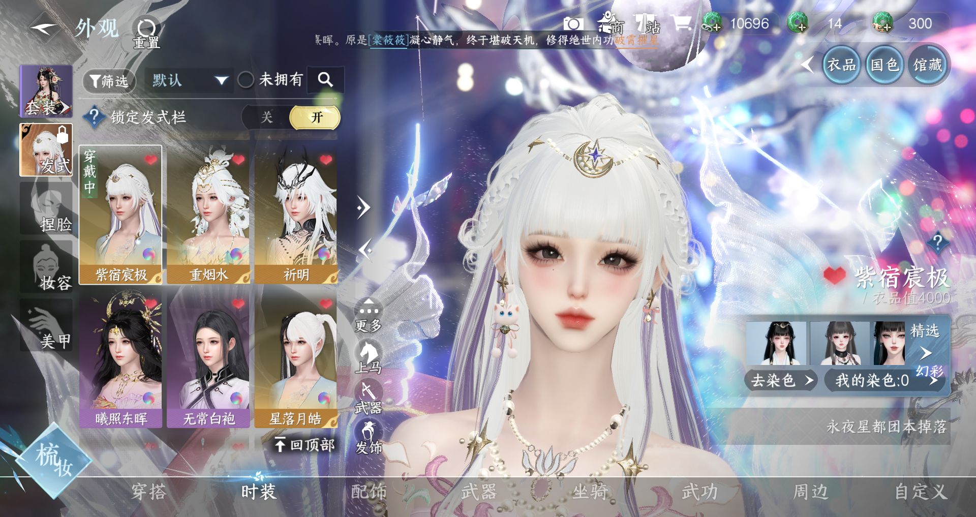 NSHWO330463逆水寒手游账号详情图13